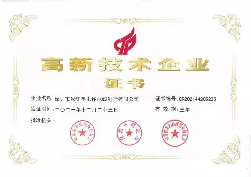 立足高新制造！緊扣智能特征！祝賀公司榮獲“高新技術企業(yè)證書＂！