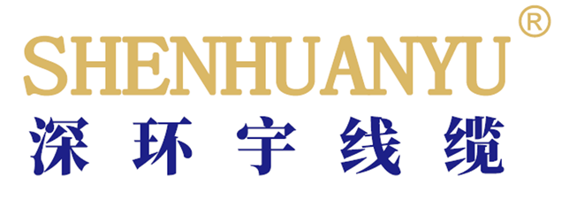 深圳市深環(huán)宇電線電纜制造有限公司